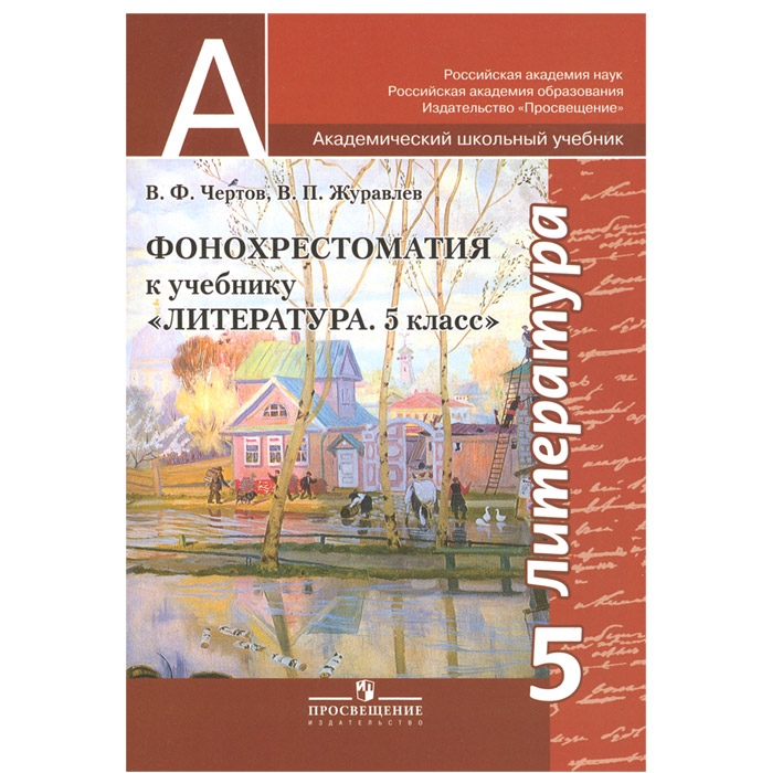 ГДЗ и Решебник по Литературе 7 класс