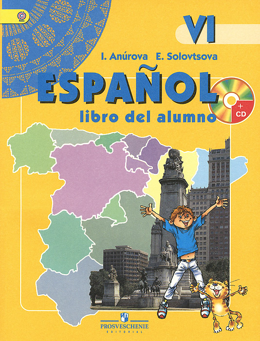 Espanol 6: Libro del alumno /Испанский язык. 6 класс. Учебник (+ CD-ROM)