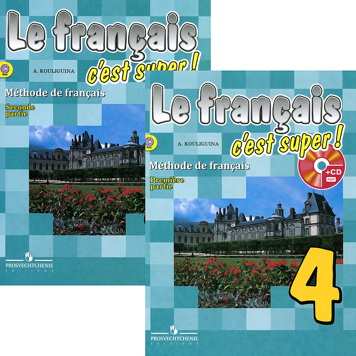 Французский язык. 4 класс. Учебник. В 2 частях / Le francais 4: C'est super! Methode de francais (комплект из 2 книг + CD-ROM)
