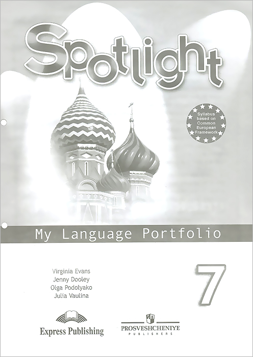 Spotlight 7: My Language Portfolio /Английскй язык. 7 класс. Языковой портфель