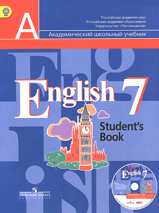 English 7: Student's Book /Английский язык. 7 класс. Учебник (+ CD-ROM)