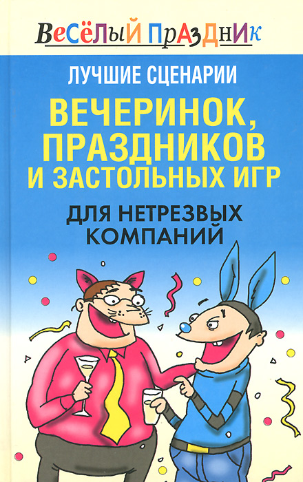Праздник на работе сценарий Праздник на работе сценарий