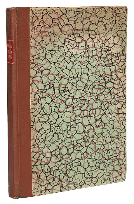 С. В. Ешевский. Сочинения по русской историиART-2220471 С. В. Ешевский. Сочинения по русской историиART-2220471Москва, 1900 год. Издательство имени Сабашниковых Издание М. и С. Сабашниковых. С портретом автора и биографией его, составленной К. Н. Бестужевым-Рюминым. Владельческий переплет. Сохранена оригинальная обложка. Сохранность хорошая. Степан Васильевич Ешевский, русский историк (1829 -1865). Содержание: Московский университет в 1861 году Очерк царствования Елизаветы Петровны Материалы для истории русского общества 18 в. Несколько замечаний о Новикове Московские масоны (1780 - 1789 гг.) О повреждении нравов в России (сочинение князя М. М. Щербатова) Русская колонизация северо-восточного края. Миссионерство в России П. Н. Кудрявцев (некролог) П. Н. Кудрявцев, как преподаватель Приложения: Пребывание Петра Великого в Нижнем Новгороде О шутах в XVIII веке Пермский сборник. Издание не подлежит вывозу за пределы Российской Федерации.