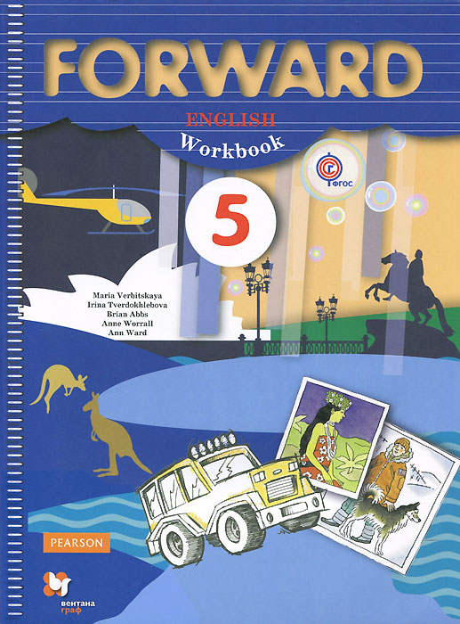 Forward English: Workbook /Английский язык. 5 класс. Рабочая тетрадь (+ CD-ROM)
