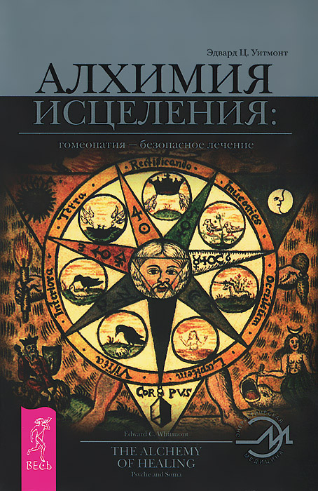 Гомеопатия и траволечение. Гомеопатия и траволечение.