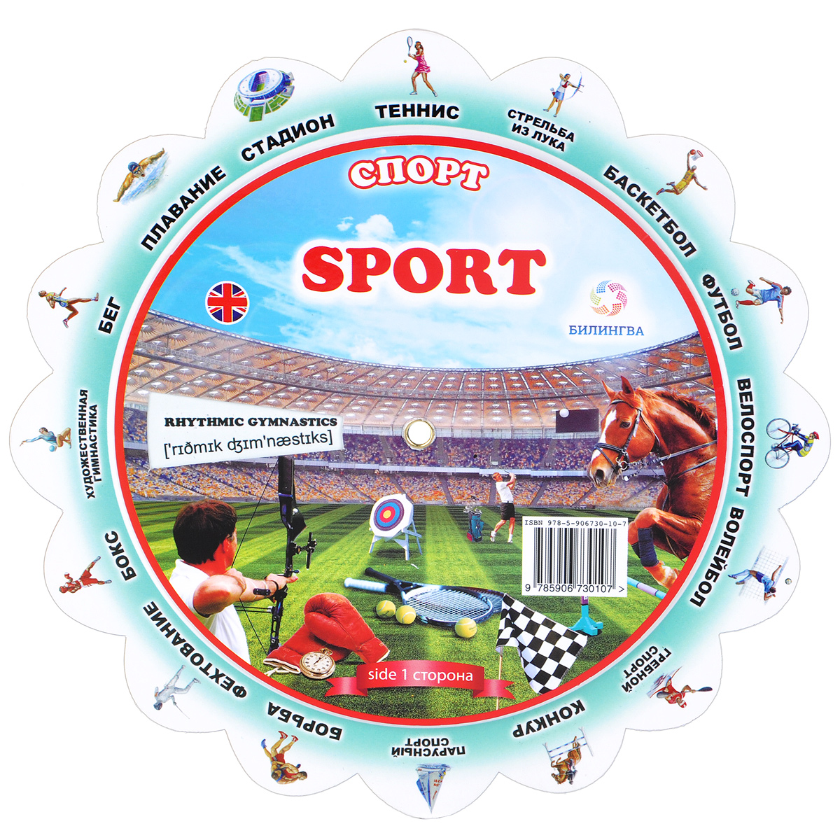 Sport /Спорт. Иллюстрированный тематический словарь