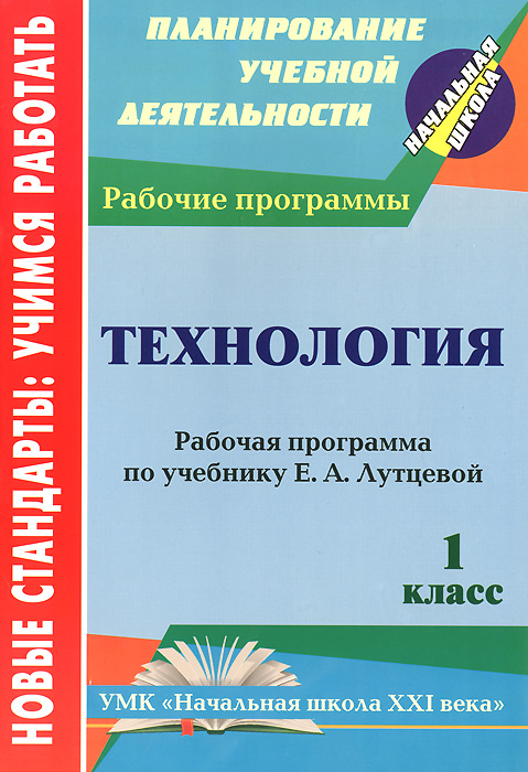 Рабочая программа по технологии геронимус 2 класс фгос