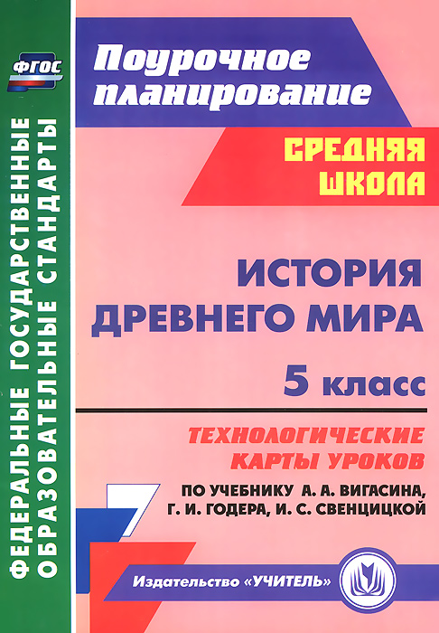 Обществознание. 5 Класс. Рабочая Программа К Учебнику Е.С. Корольковой, Н.Г. Суворовой - Корнева, Хижняк