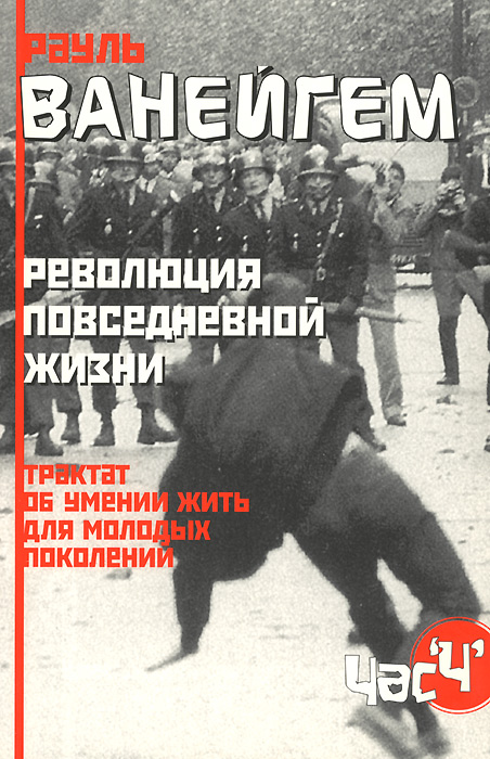 Книга как сделать революцию