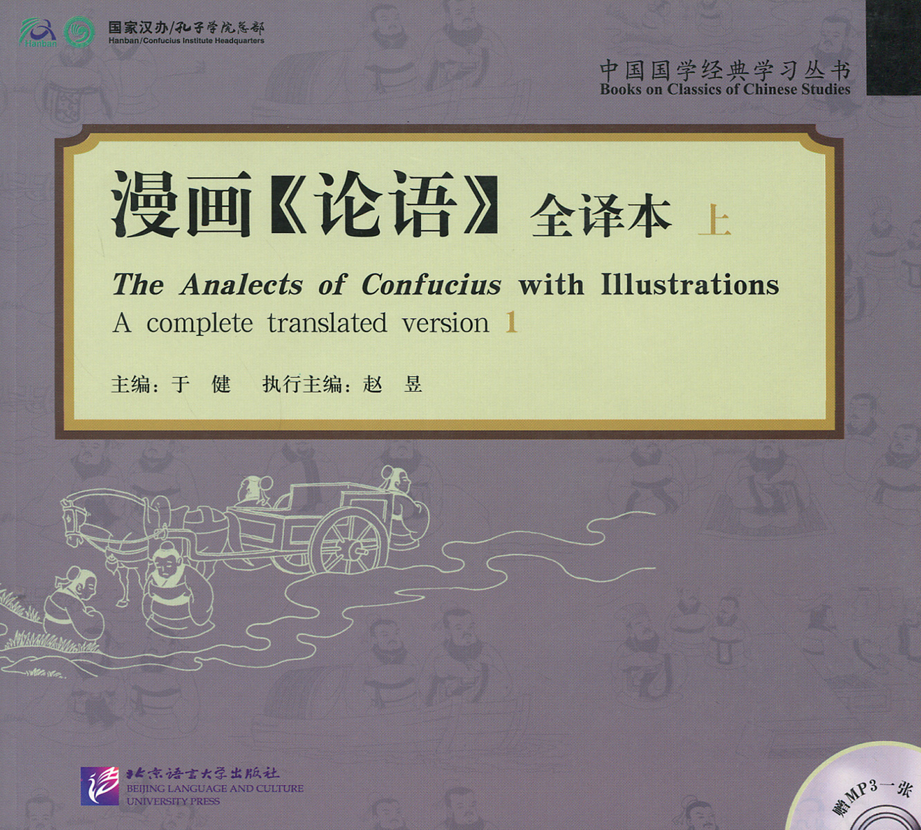 The Analects of Confucius with Illustrations ( + CD)