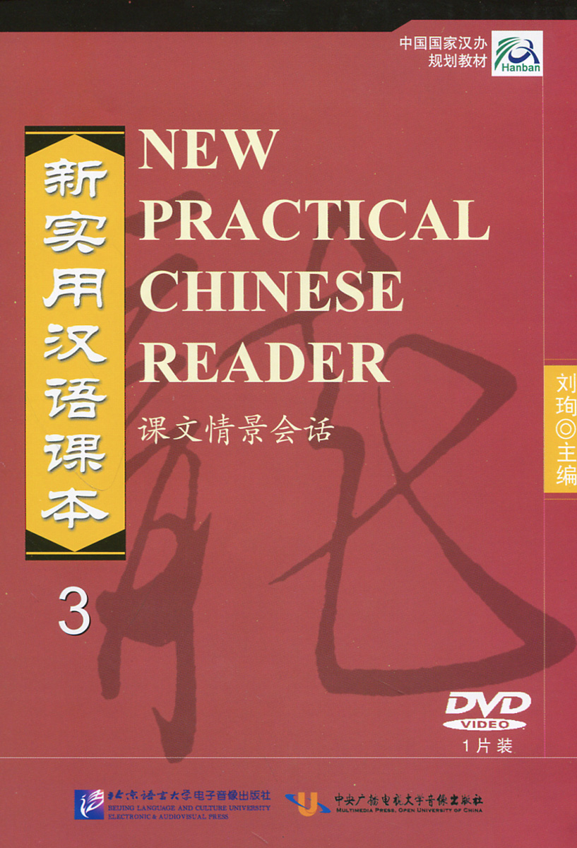New Practical Chinese Reader: Volume 3 DVD