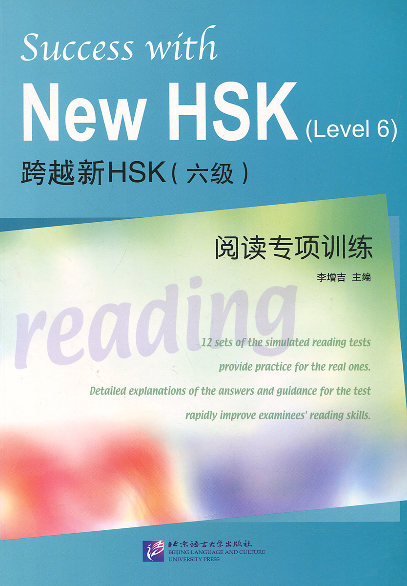 Success with New HSK: Level 6: Simulated Reading Tests