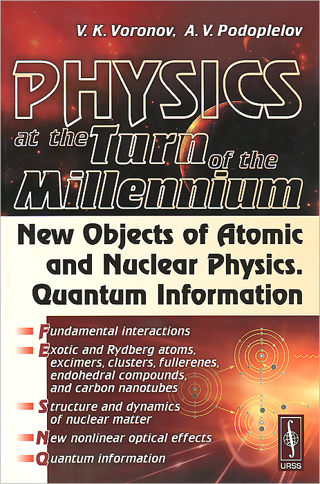Physics at the Turn of the Millennium: New Objects of Atomic and Nuclear Physics: Quantum Information