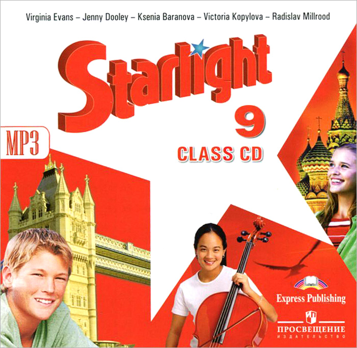 Starlight 9: Class CD /Английский язык. 9 класс (аудиокурс MP3)