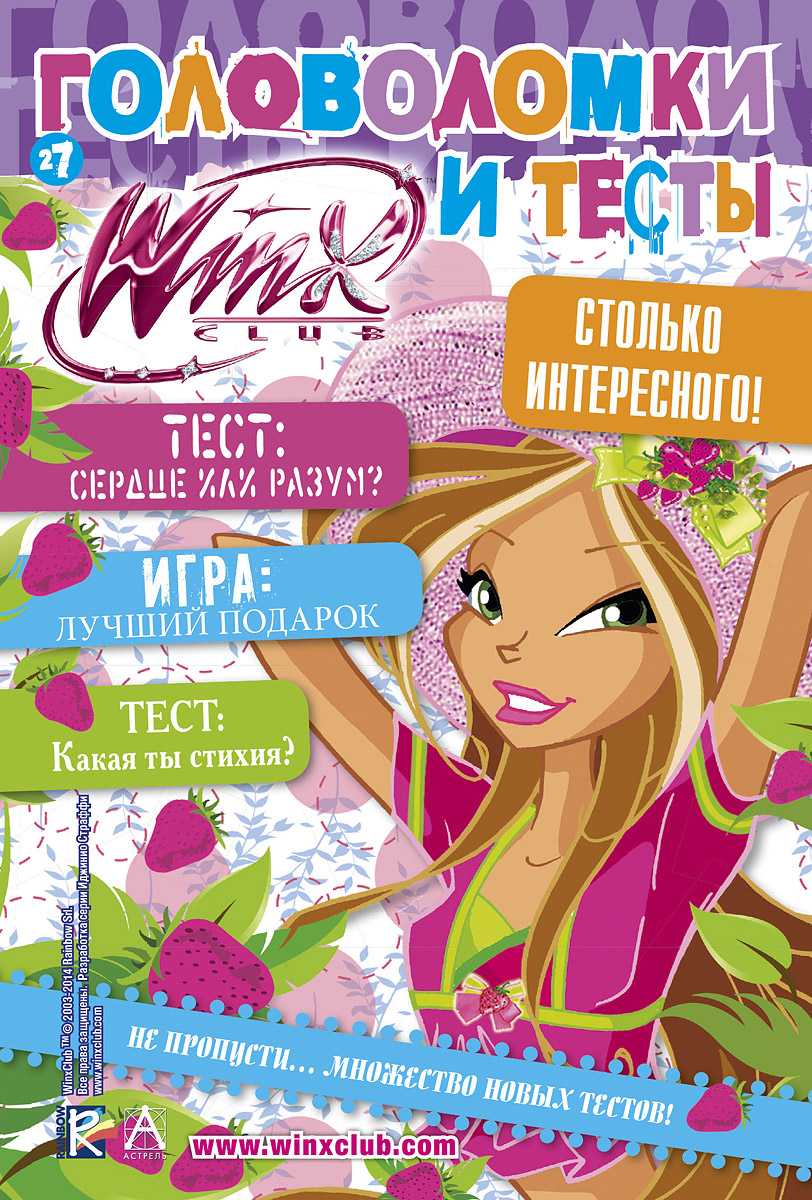 Winx Club. Головоломки и тесты № 27