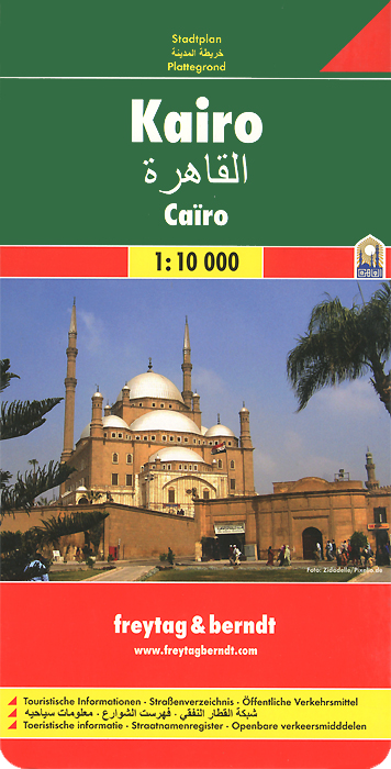 Kairo: City Map /Каир. Карта