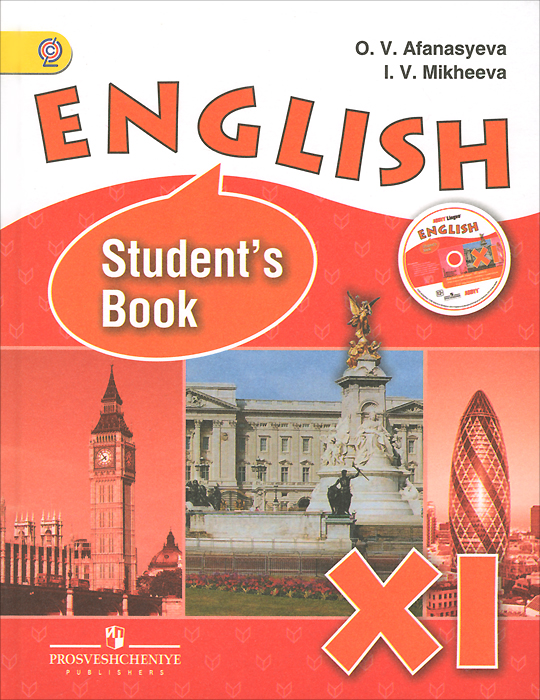 English 11: Student's Book /Английский язык. 11 класс. Углубленный уровень. Учебник (+ CD-ROM)