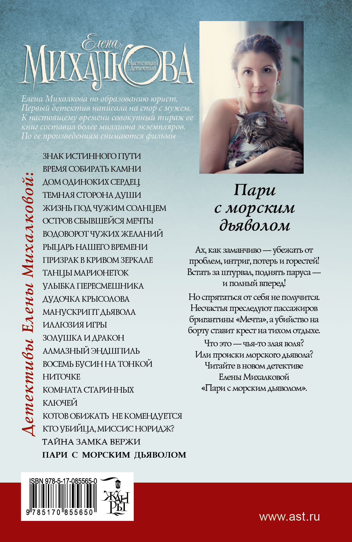 ЕЛЕНА МИХАЛКОВА ПАРИ С МОРСКИМ ДЬЯВОЛОМ СКАЧАТЬ БЕСПЛАТНО ЕЛЕНА МИХАЛКОВА ПАРИ С МОРСКИМ ДЬЯВОЛОМ СКАЧАТЬ БЕСПЛАТНО