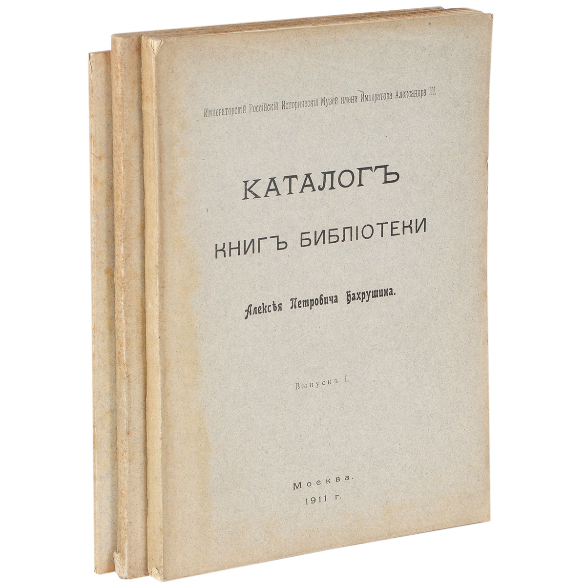 Каталог книг библиотеки Алексея Петровича Бахрушина (комплект из 3 книг)ПК301004_лимонный, салатовый Каталог книг библиотеки Алексея Петровича Бахрушина (комплект из 3 книг)ПК301004_лимонный, салатовыйМосква, 1911 год. Рабочее издательство Типо-литография А.П.Коркина. Издательский переплет. Сохранность хорошая. Вашему вниманию предлагается комплект из 3 книг КАТАЛОГ КНИГ БИБЛИОТЕКИ АЛЕКСЕЯ ПЕТРОВИЧА БАХРУШИНА. Издание не подлежит вывозу за пределы Российской Федерации.