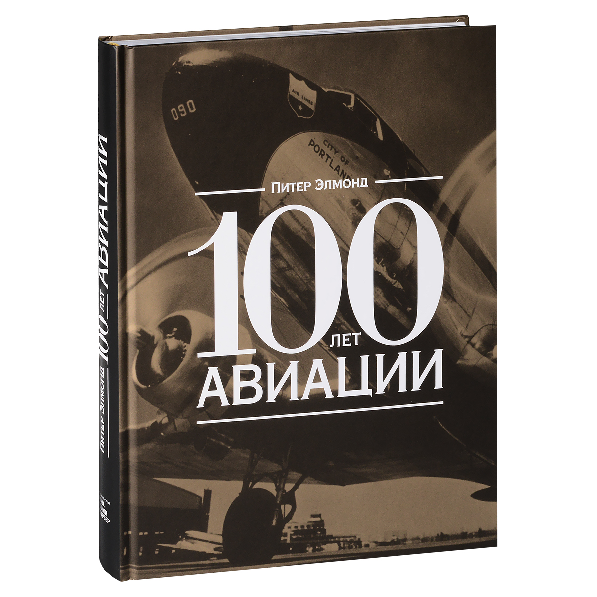 100 лет авиации