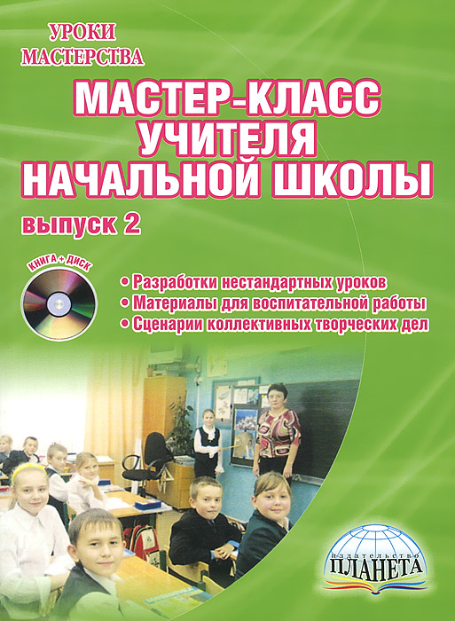 Что такое мастер-класс для педагогов школы Что такое мастер-класс для педагогов школы