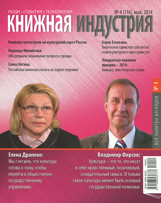 Книжная индустрия, № 4(116), май 2014