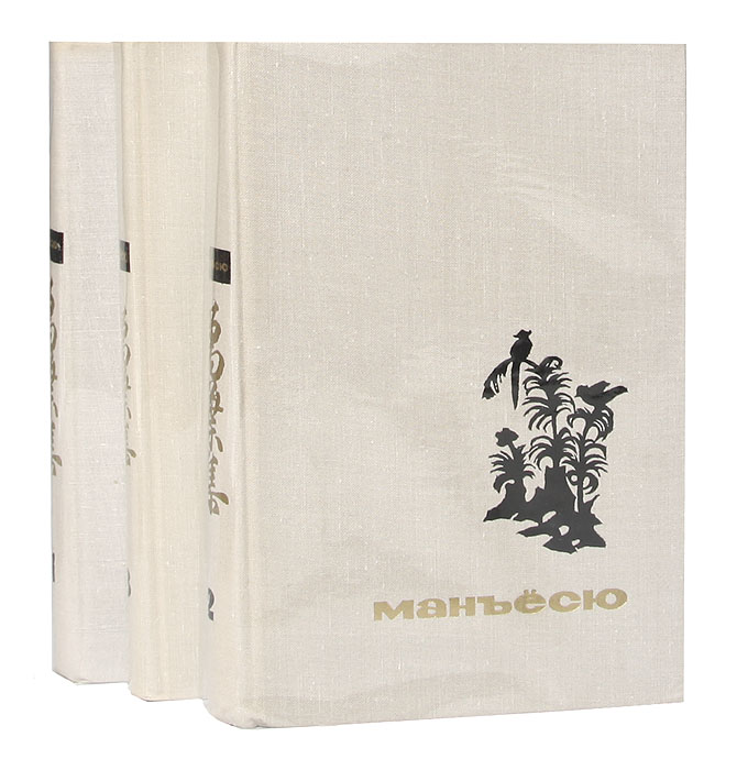 Манъёсю ( "Собрание мириад листьев" ) (комплект из 3 книг)