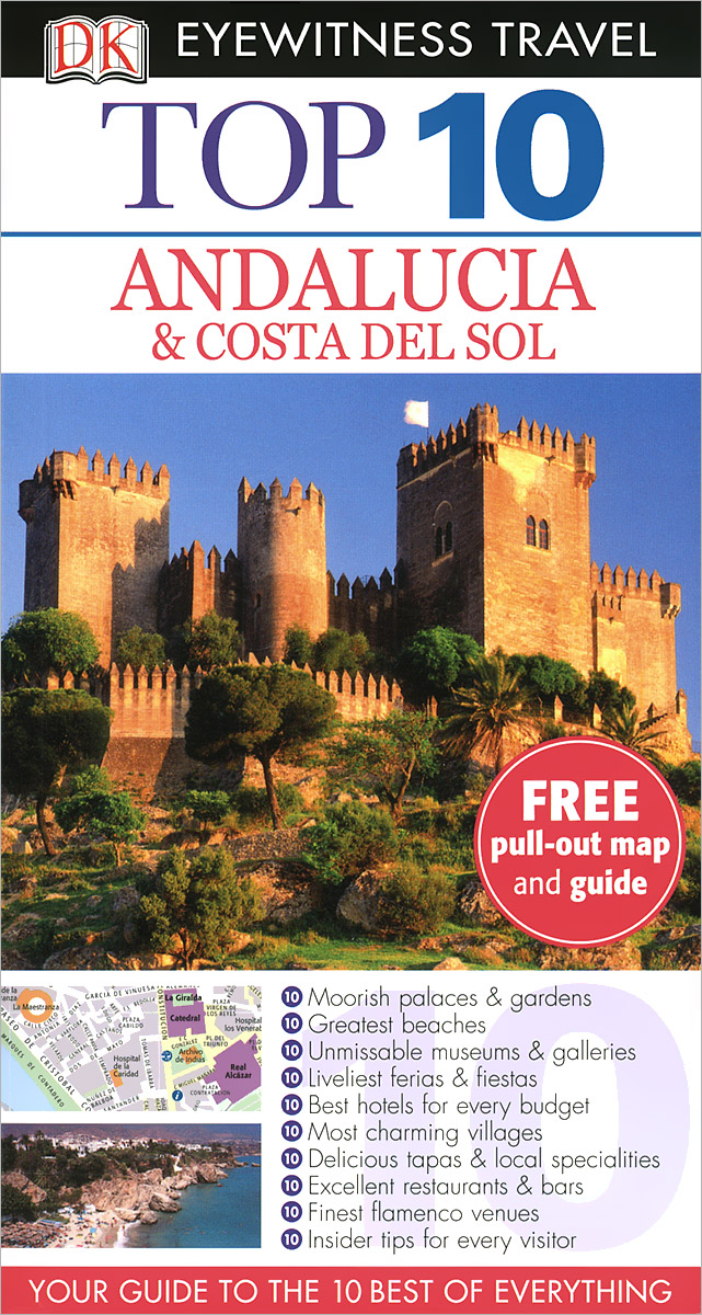 Andalucia&Costa del Sol: Top 10 (+карта)