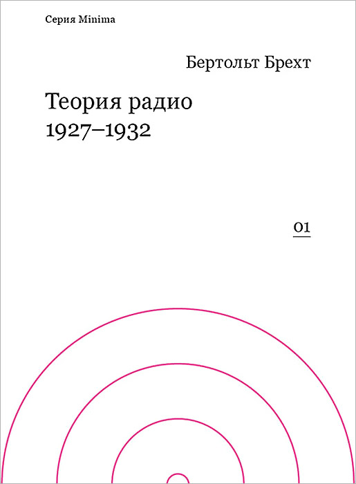 Теория радио, 1927-1932