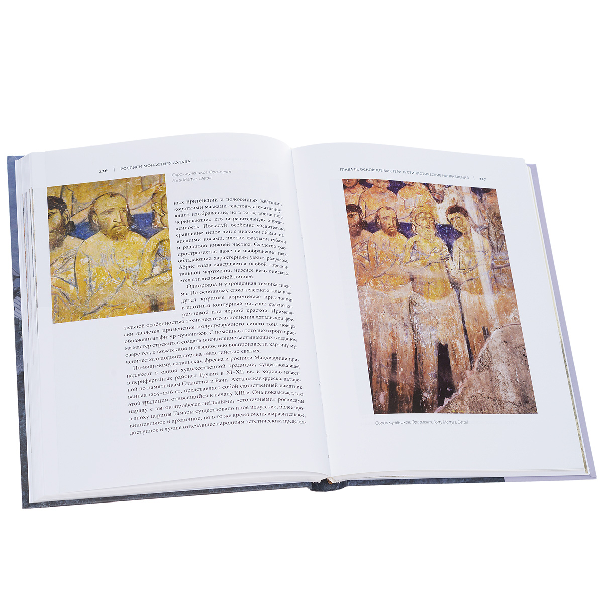 Росписи монастыря Ахтала. История, иконография, мастера / The Wall Paintings of Akhtala Monastery: History, Iconography, Masters. A. M. Лидов Росписи монастыря Ахтала. История, иконография, мастера / The Wall Paintings of Akhtala Monastery: History, Iconography, Masters. A. M. Лидов
