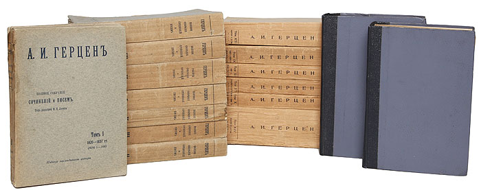 А. И. Герцен. Полное собрание сочинений и писем (комплект из 16 книг)ПК301004_лимонный, салатовый А. И. Герцен. Полное собрание сочинений и писем (комплект из 16 книг)ПК301004_лимонный, салатовыйПетроград, 1915-1920 гг. Издание наследников автора. Государственное издательство. 14 книг в издательских обложках, книги 15 и 16 - во владельческих перелетах. Сохранность хорошая. Настоящее издание включает в себя все сочинения и письма, бесспорная принадлежность которых устанавливается, помимо категорических указаний самого Герцена, знакомством со всей литературой о нем и его эпохой, с его личным и семейным архивом и прочими материалами и архивами, в которых есть что-нибудь, определяющее его литературное наследие. Все включенные в настоящее собрание сочинения и письма расположены в строго-хронологической последовательности и могут быть подразделены на следующие рубрики: 1. напечатанные самим Герценом или с его ведома; 2. напечатанные после его смерти и 3. никогда раньше не напечатанные.