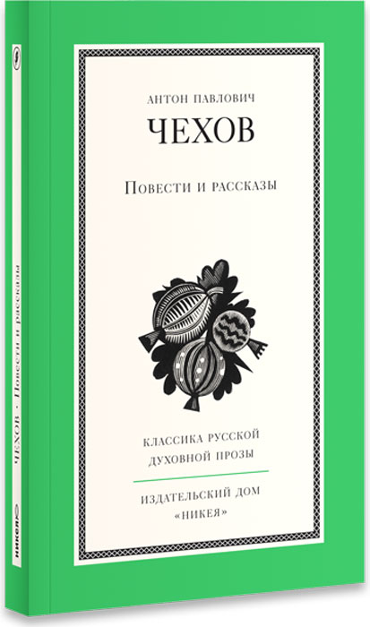 Чехов рассказы проза Чехов рассказы проза