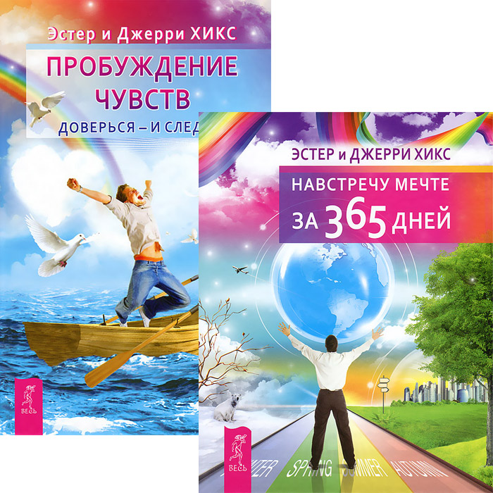 Навстречу мечте. Пробуждение чувств (комплект из 2 книг)