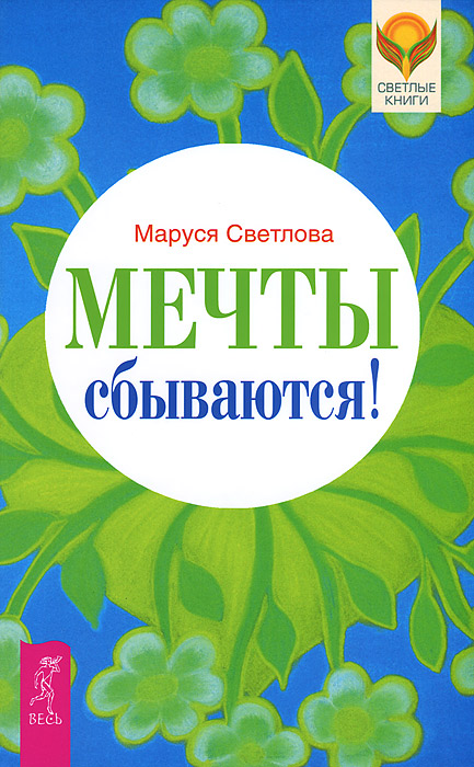 Деньги в твоей жизни. Деньги. Изобильное мышление. Мечты сбываются! (комплект из 3 книг)