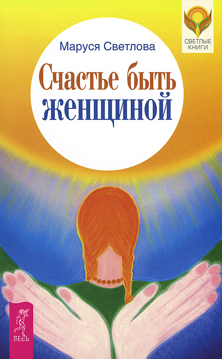 OZON. Легкие шаги + Наука о счастье + Счастье быть женщиной (2622). - OZON. Легкие шаги + Наука о счастье + Счастье быть женщиной (2622). -
