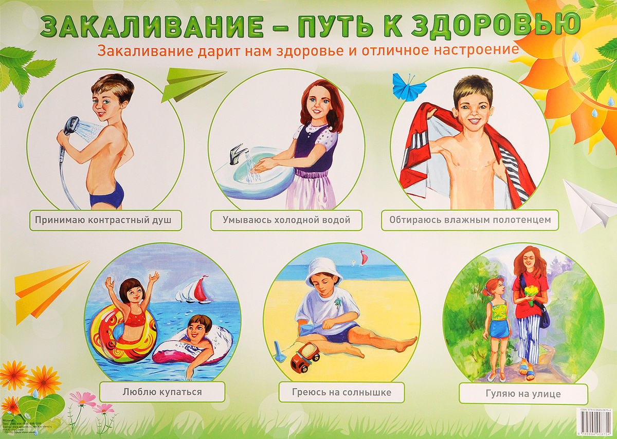 Закаляться рисунок Закаляться рисунок