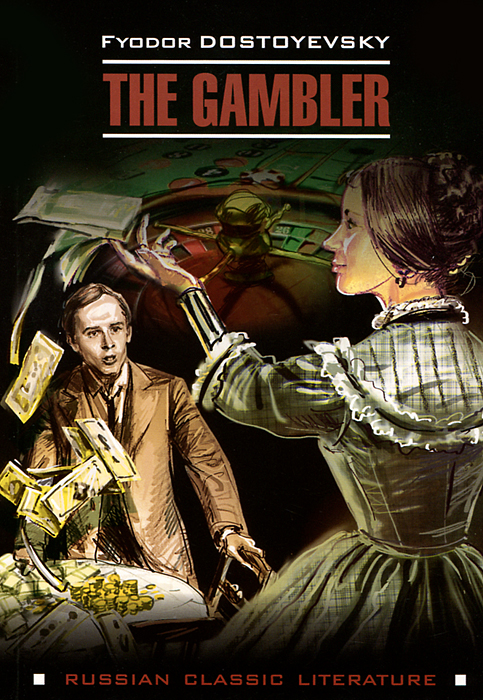 The Gambler /Игрок