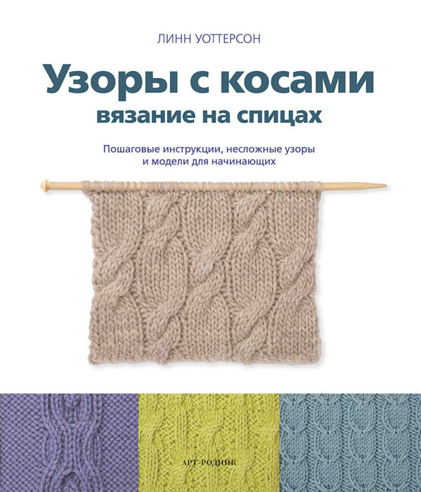 Узоры спицами пошаговый Узоры спицами пошаговый
