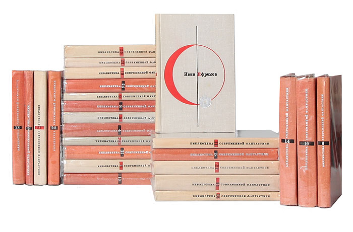 Серия "Библиотека современной фантастики" . В 25 томах (комплект)