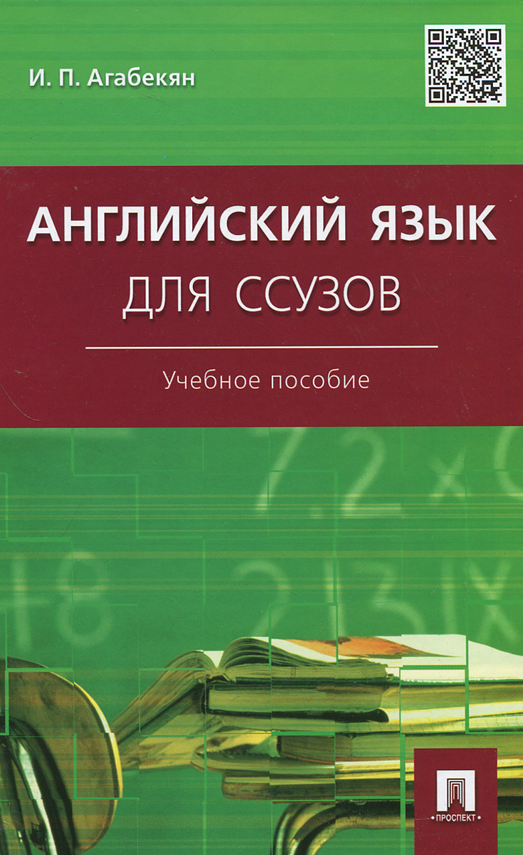 Онлайн учебник по английскому языку о агабекян