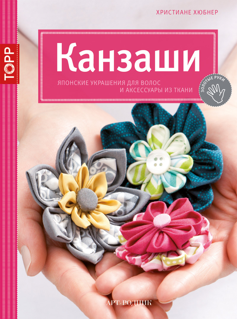Где продавать канзаши Где продавать канзаши