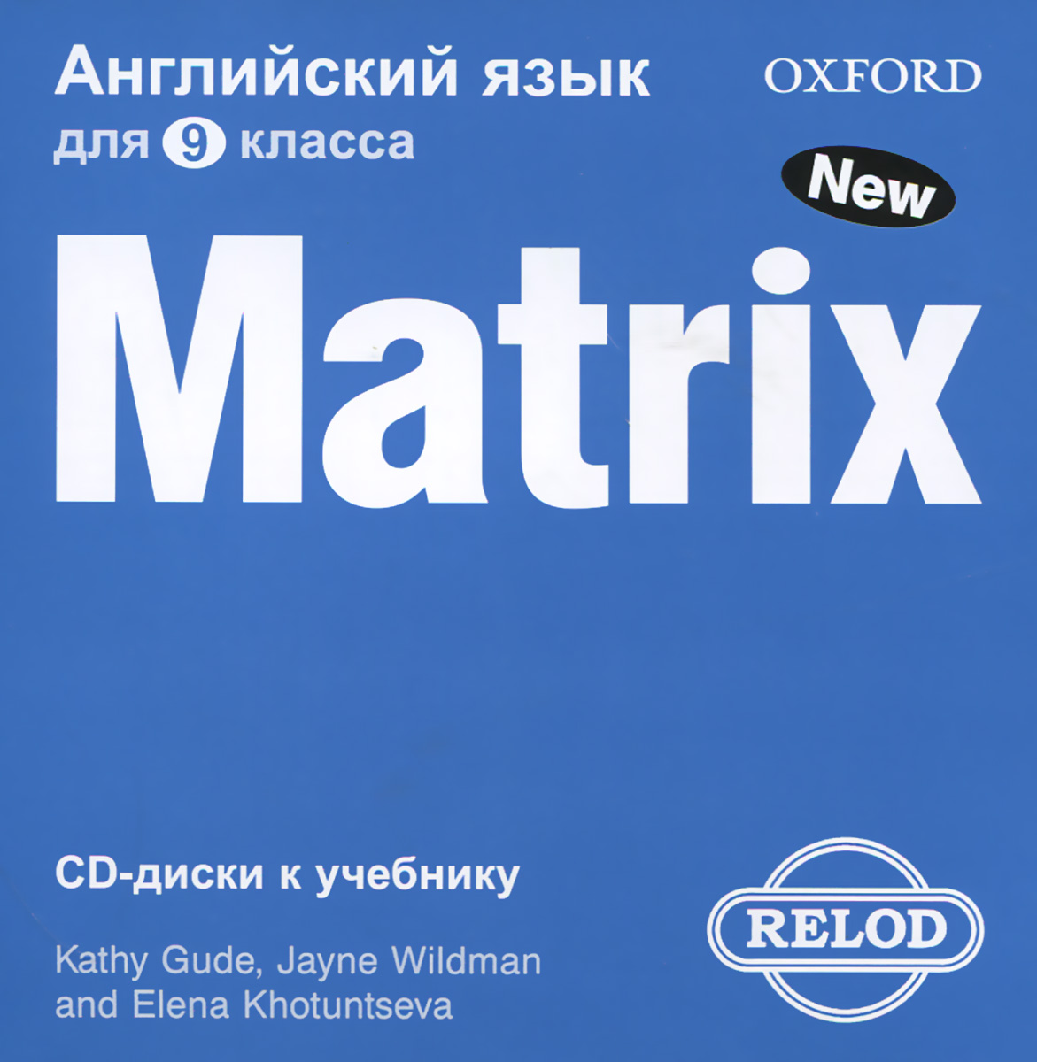 Matrix 9: Workbook / Новая матрица. Английский язык. 9 класс (2 CD к учебнику)