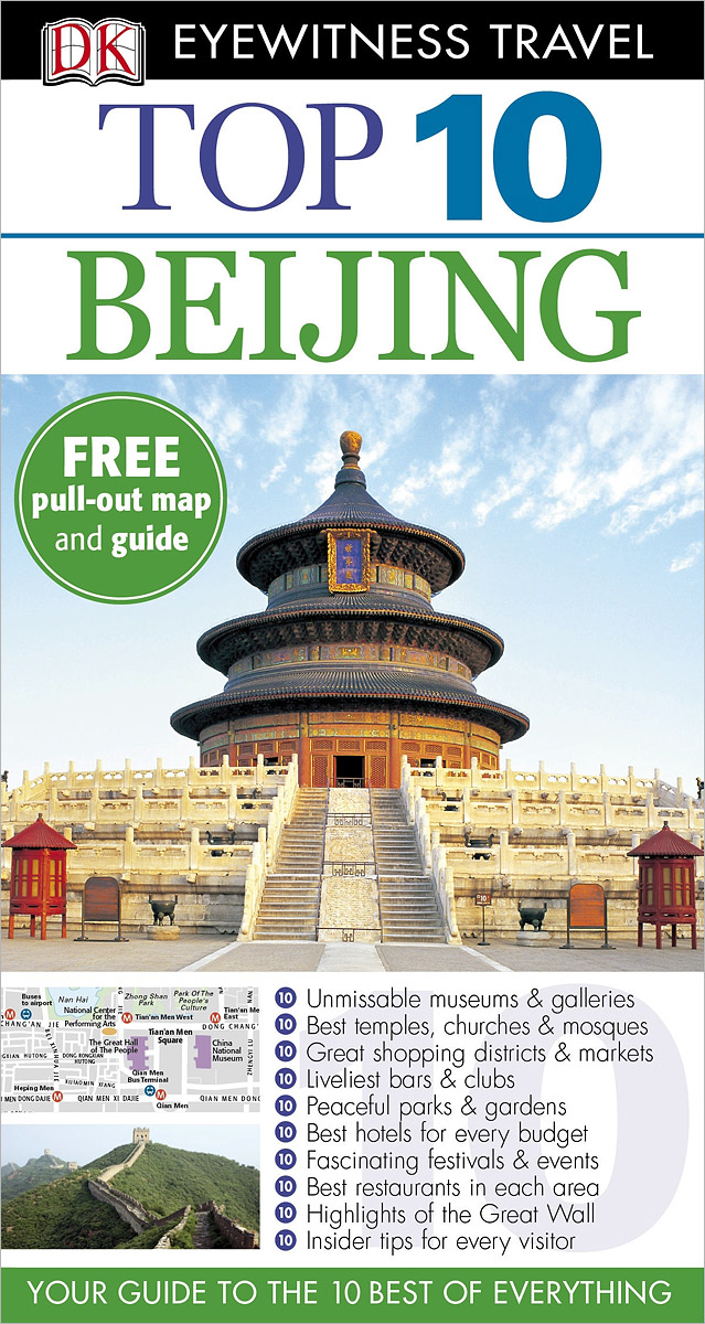 Beijing: Top 10 (+карта)