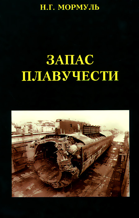 Запас плавучести Запас плавучести