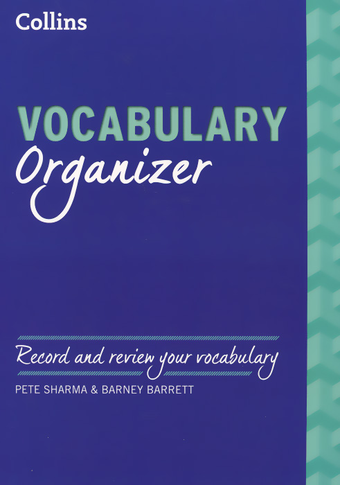 Vocabulary Organizer