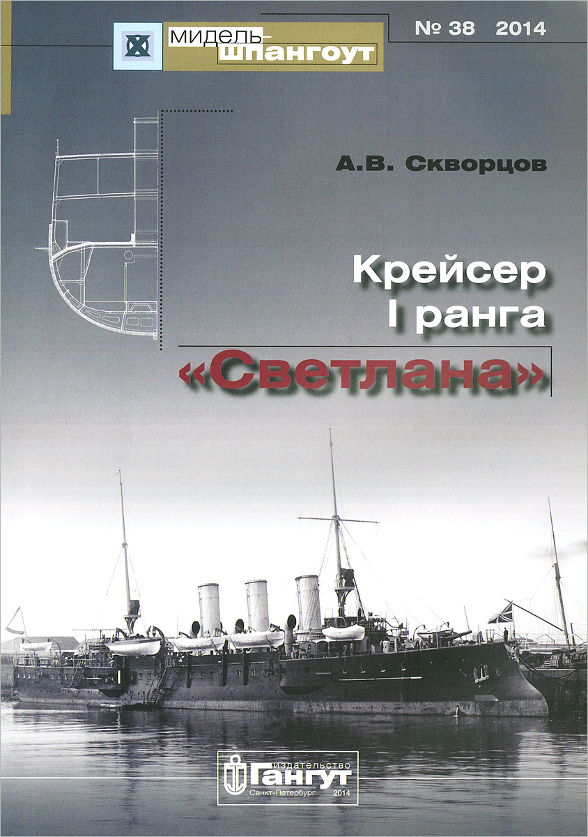 Мидель-шпангоут, №38. Крейсер 1 ранга Мидель-шпангоут, №38. Крейсер 1 ранга
