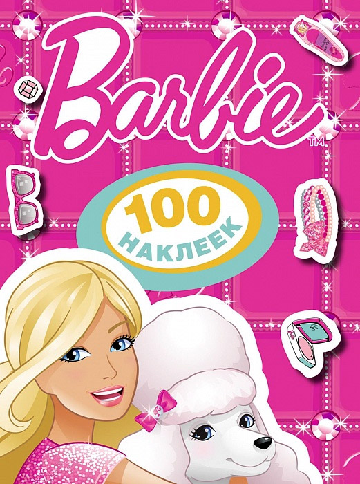 Барби. 100 наклеек