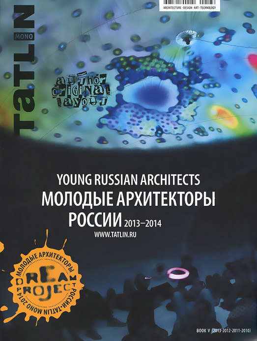 Tatlin Mono,№ 4(42)136, 2014. Молодые архитекторы России. 2013-2014