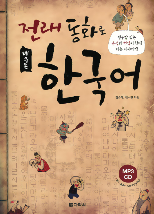 Learning Korean through Traditio (+ CD)