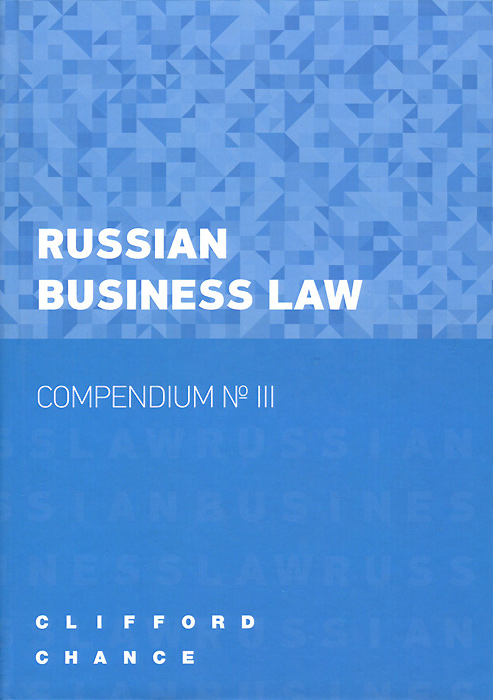 Russian Business Law: Compendium№ 3